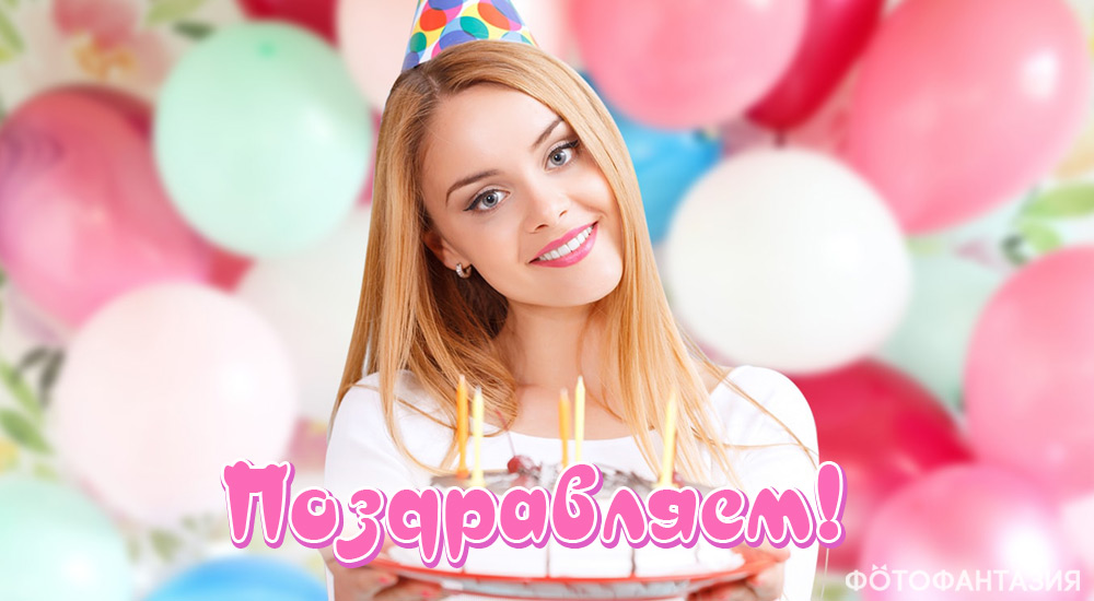 Стихи на день рождения 18 лет для девушки