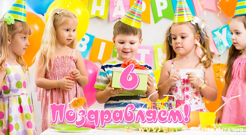 Стихи на день рождения 6 лет для мальчика