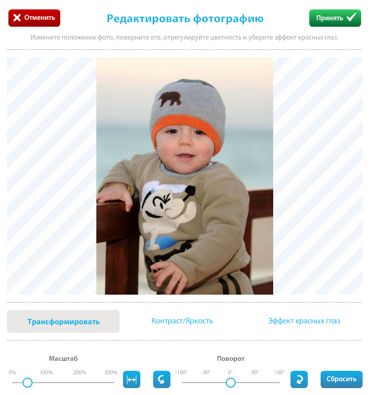 Редактирование фотографии для вставки в фоторамку