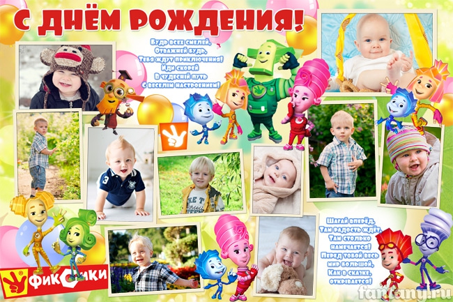 Плакат на детский день рождения