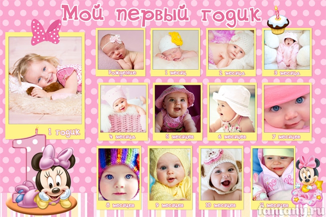 Плакат с фото на первый годик