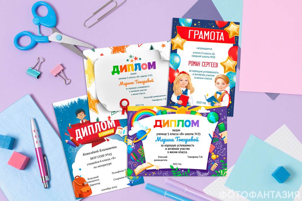 Шаблоны школьных грамот и дипломов