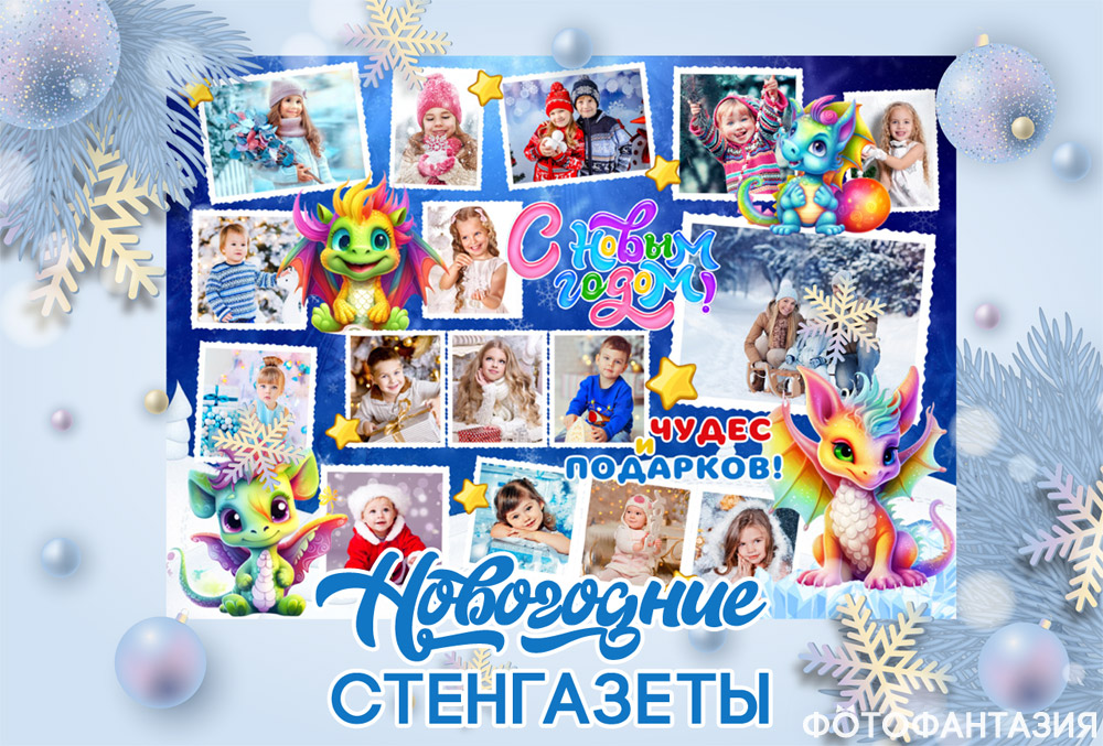 Стенгазеты на Новый год