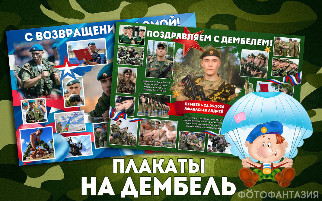 Стенгазеты на дембель