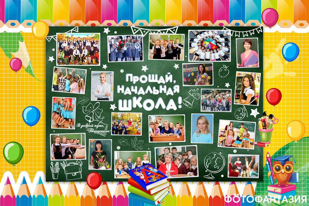 Выпускной в 4 классе