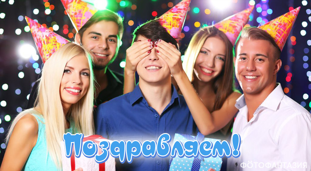 Поздравления в стихах на 19 лет для парня