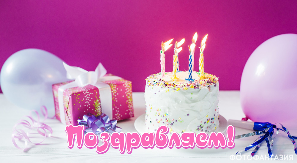 Поздравления в стихах на 36 лет