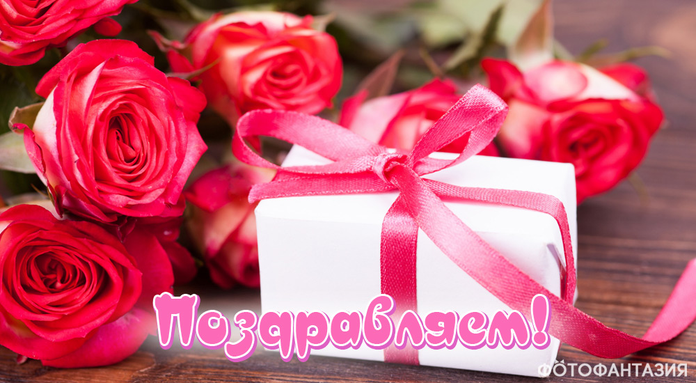 Поздравления в стихах и прозе на 63 года