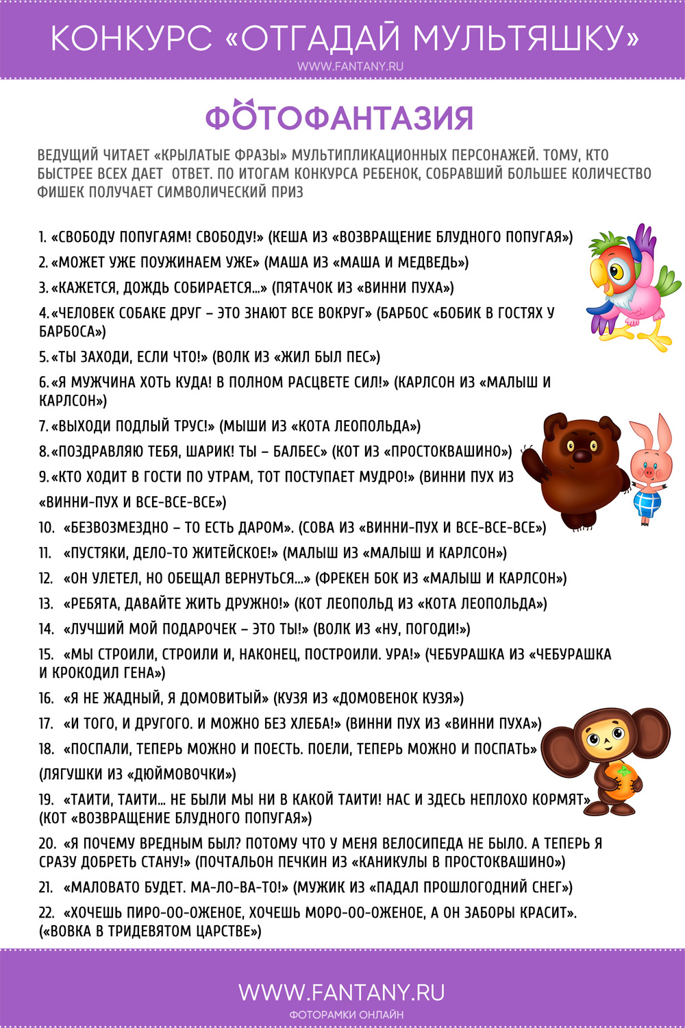 Конкурс Отгадай мультяшку скачать бесплатно