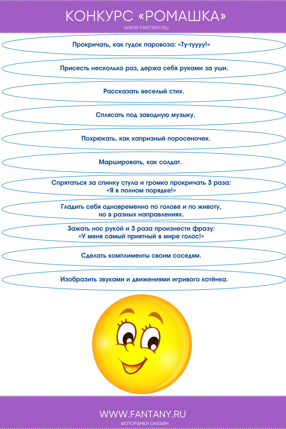 Конкурс Ромашка на детский день рождения скачать шаблон