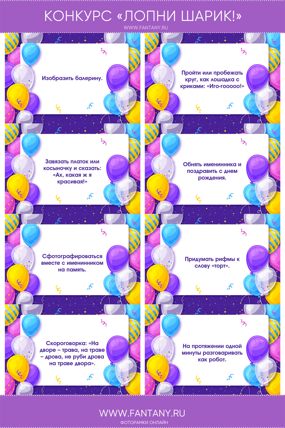 Конкурс Лопни шарик: скачать карточки