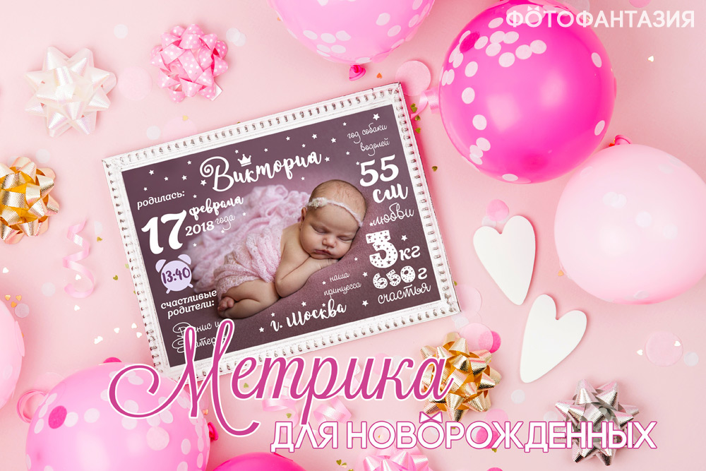 Метрика для новорожденного: скачать шаблон