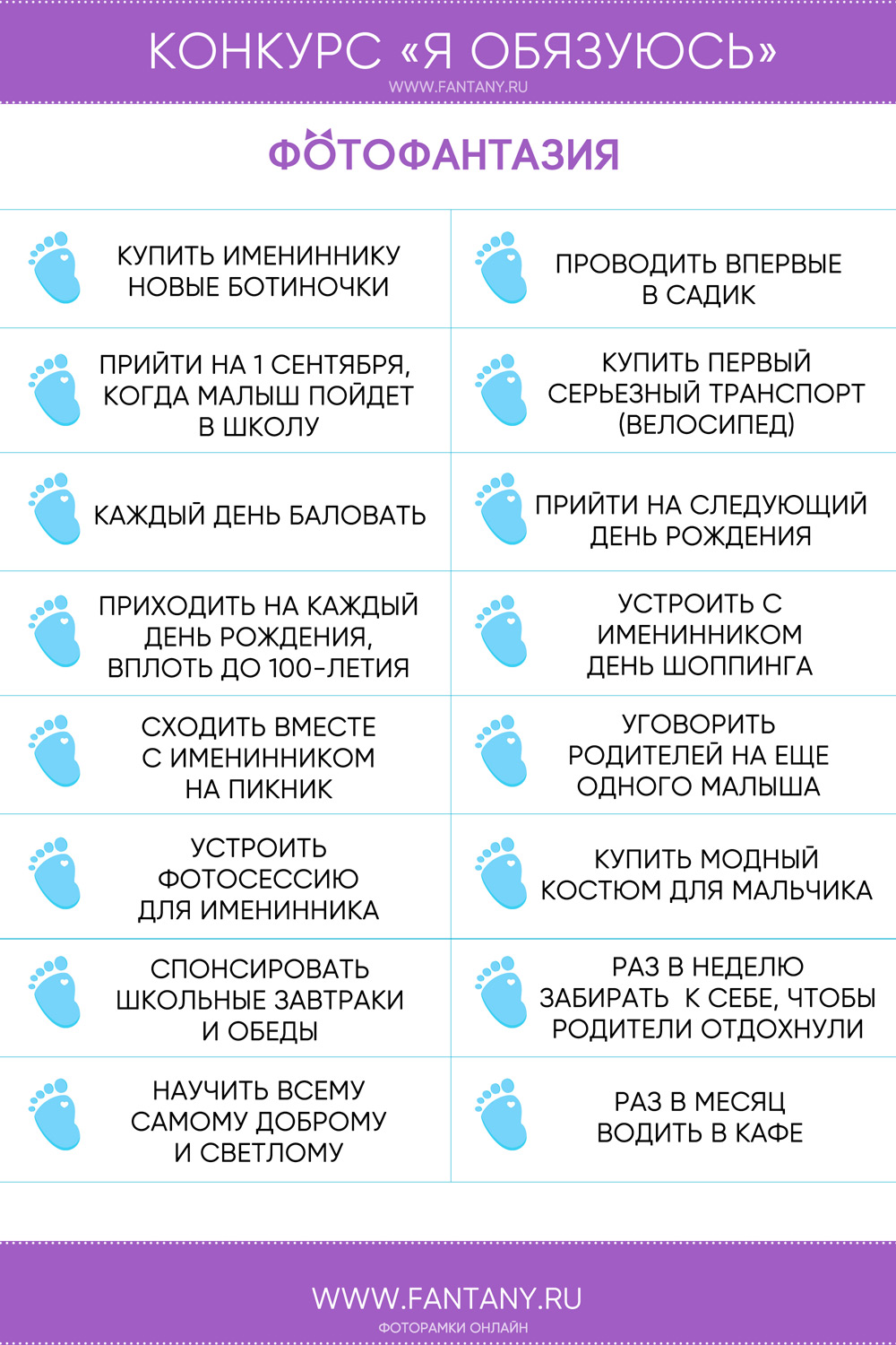 Конкурс «Я обязуюсь» для мальчика