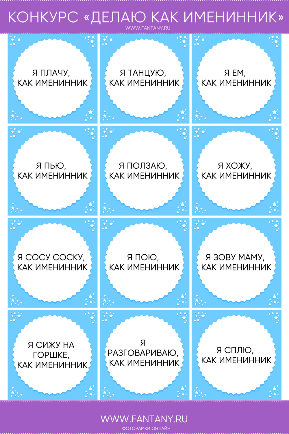 Конкурс «Делаю как именинник»