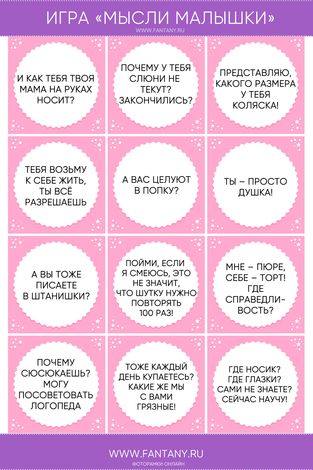 Игра Мысли малышки