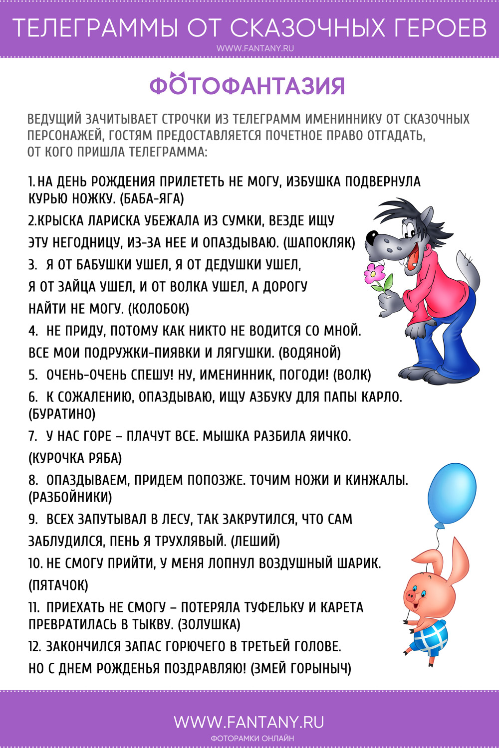 Телеграммы от сказочных героев