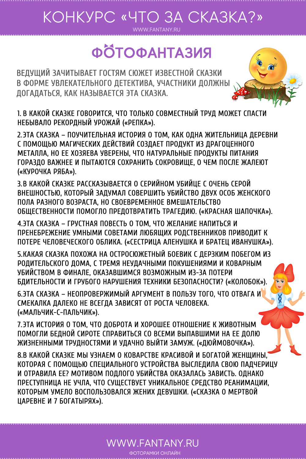 Застольный конкурс Что за сказка?