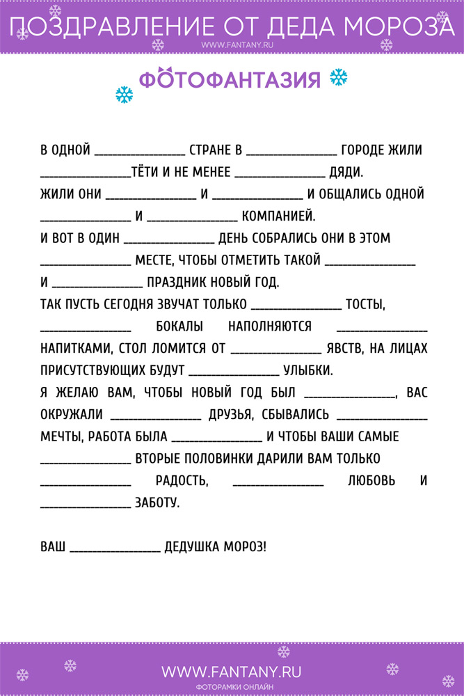 Поздравление от Деда Мороза