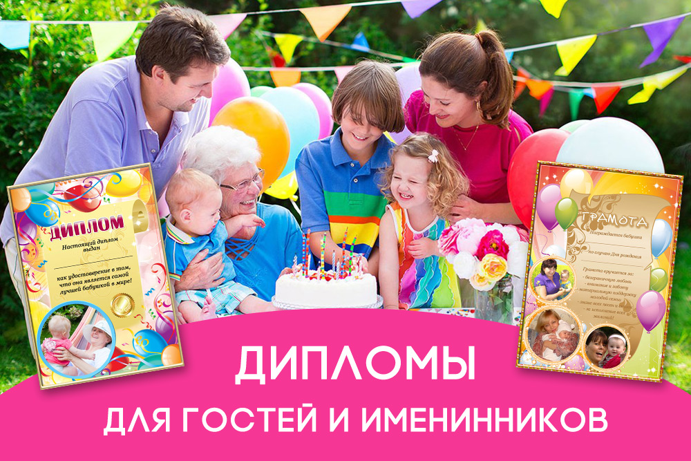 Грамоты и медали на 1 день рождения