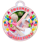 Медали для прабабушки