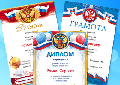Официальные дипломы