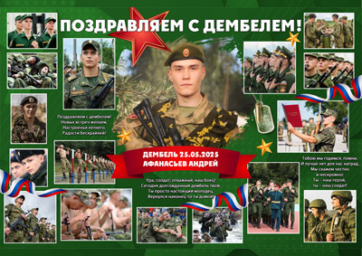 Стенгазеты на дембель