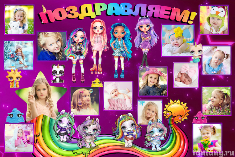 Плакат "Поздравляем" №70 Poopsie единорожки