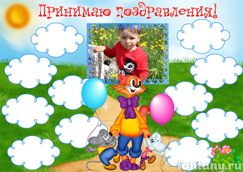 Плакат "Принимаю поздравления" №11