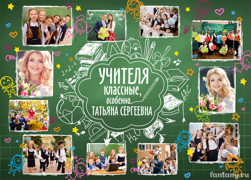 Плакат "Все учителя классные" для учителя №17