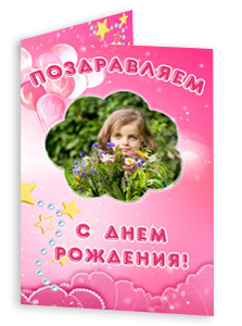 Открытка "С Днём рождения" набор №2