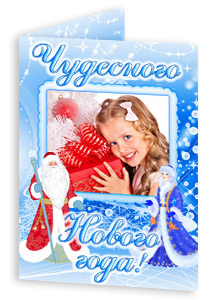 Открытка С Новым годом №1