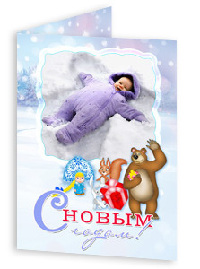 Открытка С Новым годом №3