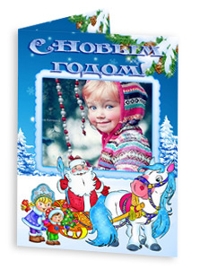 Открытка С Новым годом №5