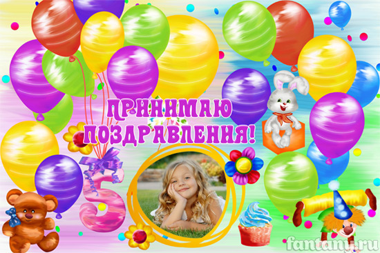 Плакат "Принимаю поздравления" №17