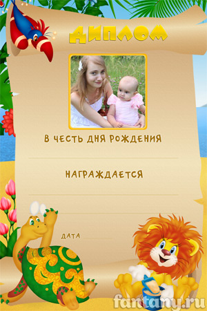 Диплом для гостей набор №4