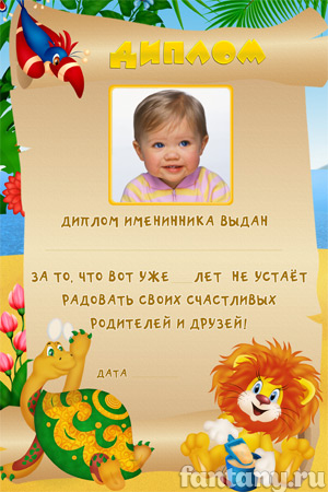 Диплом именинника набор №4