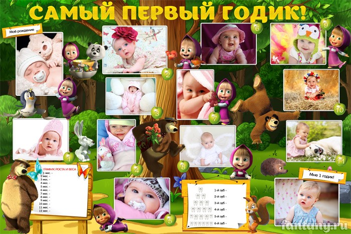 Плакат "Мне 1 годик" №45 с Машей и Медведем