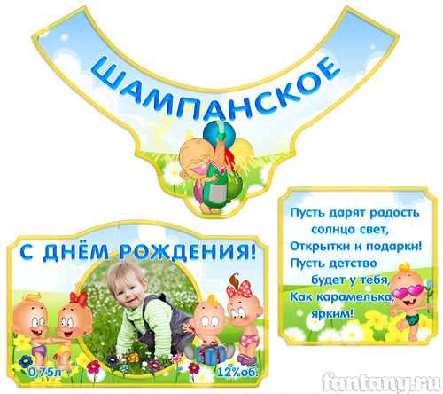 Этикетка на шампанское "С Днём рождения" №17