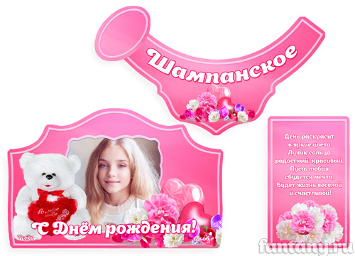 Этикетка на шампанское "С Днём рождения" №13