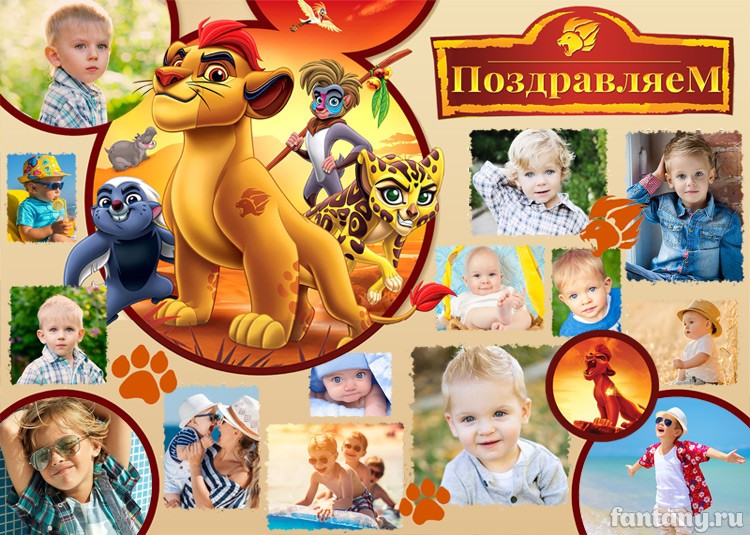 Плакат "Поздравляем" №87 Хранитель Лев