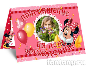 Приглашение на День рождения набор №5