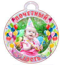 Медаль "Почетный гость" для девочек
