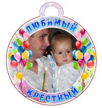 Медаль "Любимый крестный"