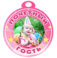 Медаль "Почетный гость" розовая