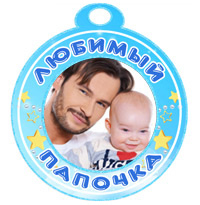 Медаль "Любимый папочка" голубая