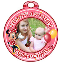 Медаль "Самая лучшая сестренка" с Минни Маус