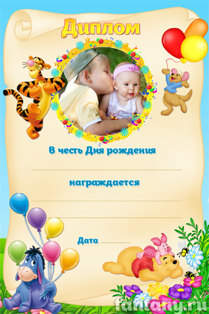 Диплом для гостей набор №6
