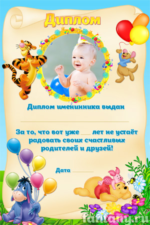 Диплом именинника набор №6
