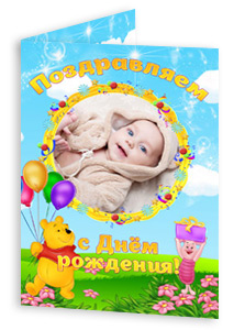 Открытка "С Днём рождения" набор №6