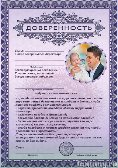 Доверенность крестному №1 на мальчика